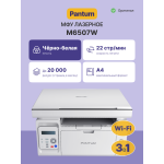 МФУ Pantum M6507W (лазерная, черно-белая, A4, 128Мб, 22стр/м, 1200x1200dpi, 20'000стр в мес, USB, Wi-Fi)