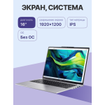 Acer Lite AL16-71P-5137 (Intel Core Ultra 5 125H 3.6 ГГц/16 ГБ DDR5/16