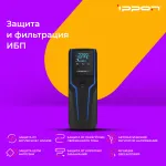 ИБП Ippon Smart Power Pro II 1200 (интерактивный, 1200ВА, 720Вт, 4xIEC 320 C13 (компьютерный))