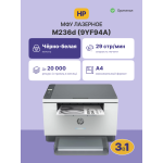 МФУ HP LaserJet M236d (лазерная, черно-белая, A4, 64Мб, 29стр/м, 600x600dpi, авт.дуплекс, 20'000стр в мес, USB)