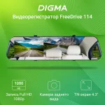 Видеорегистратор DIGMA FreeDrive 114