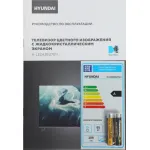LED-телевизор Hyundai H-LED43BU7011 (43