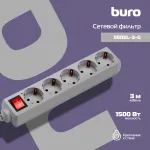 Сетевой фильтр Buro 500SL-3-G (3м, 5xEURO, 1,5кВт, 7А)