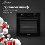 Электрический духовой шкаф Monsher MOE 6092
