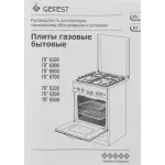 Плита газовая GEFEST ПГ 6100-02 0186