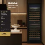 Винный шкаф с открытой панелью Hyundai HBWC 1765 DC (G, 1-камерный, объем 415:415л, 59.5x177x68см, черный)