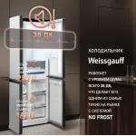Холодильник Weissgauff WCD 450 (No Frost, A+, 3-камерный, объем 450:287/163л, инверторный компрессор, белый)