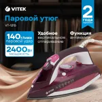 Утюг VITEK VT-1215