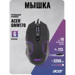 Acer OMW170