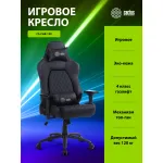 Кресло игровое Cactus CS-CHR-130