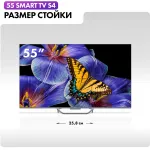 QLED-телевизор Haier Smart TV S4 (55