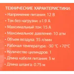 Автомобильный компрессор STARWIND CC-220
