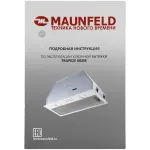Вытяжка Maunfeld TRAPEZE 602M WHITE