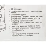 Швейная машина Janome L-394