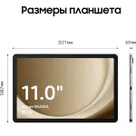 Планшет Samsung Galaxy Tab A9+ SM-X210(11