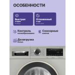 Стиральная машина Bosch WGA2440XME(59.7x84.5x58.8см, фронтальная, макс:9кг, 1400об/мин, защита от протечек, серебристый)