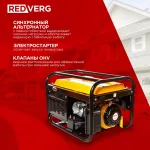 Электрогенератор RedVerg RD-G3000E (бензиновый, однофазный, пуск ручной/электрический, 3/2,8кВт, непр.работа 10ч)