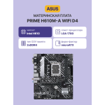 Материнская плата ASUS PRIME H610M-A WIFI D4 (LGA1700, H610, 2xDDR4 DIMM, microATX)