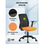 Кресло Cactus CS-MC222-BKOR