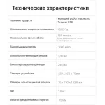 Робот-пылесос Dreame E10 (влажная, сухая, контейнер, мощность всасывания: 20Вт/4500Па, пылесборник: 0.33л, потребляемая мощность: 50Вт)