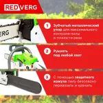 Бензопила RedVerg RD-GC38-14 (1500Вт/2л.с., 35см)