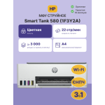 МФУ HP Smart Tank 580 (струйная, цветная, A4, 64Мб, 600x600dpi, 800стр в мес, USB, Wi-Fi)