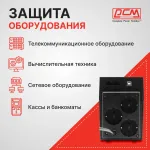 ИБП Powercom RPT-800AP (Line-Interactive, 800ВА, 480Вт, 3xIEC 320 C13 (компьютерный))