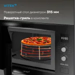 Микроволновая печь VITEK VBMW 2540 BG