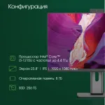 Моноблок Digma Pro Unity (23,8