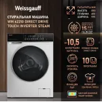 Стиральная машина Weissgauff WM 62210 Direct Drive Touch Inverter Steam(фронтальная полноразмерная, класс стирки/отжима/э.потребления: A/A+++ , макс: 10,5кг, 1200 об/мин, инвертер, защита: частичная, 59.5x85x60см, белый)