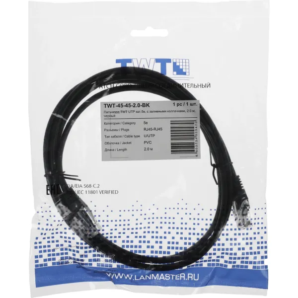Патч-корд Lanmaster TWT-45-45-2.0-BK
