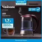 VITEK VT-7009