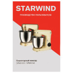 Миксер Starwind SPM6163