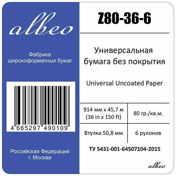 Бумага Albeo InkJet Paper (A0, 914мм, 45,7м, 80г/м2, для струйной печати, односторонняя)