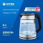 VT-1176
