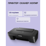 МФУ Canon PIXMA MG2541S (A4, 600x1200dpi)