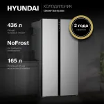Холодильник Hyundai CS4505F (No Frost, A+, 2-камерный, Side by Side, инверторный компрессор, нержавеющая сталь)