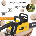 Электрическая цепная пила Huter ELS-1800P (1800Вт, 35см)