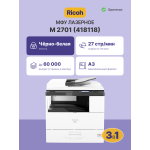 МФУ Ricoh M 2701 (лазерная, черно-белая, A3, 512Мб, 27стр/м, 600x600dpi, авт.дуплекс, 60'000стр в мес, RJ-45, USB, WEB)