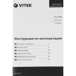 VITEK VT-1517 BN