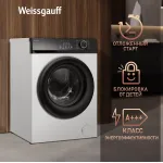 Стиральная машина Weissgauff WM 45126 Inverter Steam Color Touch(60x84x46см, фронтальная, макс:6кг, 1200об/мин, белый)