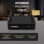 TV-тюнер HYUNDAI H-DVB460