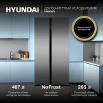 Холодильник Hyundai CS6503FV НЕРЖАВЕЮЩАЯ СТАЛЬ (No Frost, A++, 2-камерный, Side by Side, инверторный компрессор, нержавеющая сталь)