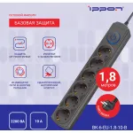 Сетевой фильтр Ippon BK-6-EU-1.8-10-B (1,8м, 6xEURO, 2,2кВт, 10А)