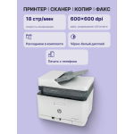 МФУ HP Color Laser MFP 179fnw (цветная, A4, 128Мб, 18стр/м, 600x600dpi, 20'000стр в мес, RJ-45, USB, Wi-Fi)