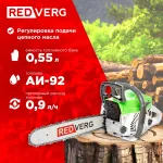 Бензопила RedVerg RD-GC45-16 (1800Вт/2.4л.с., 40см)