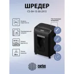 Уничтожитель бумаг Cactus CS-SH-15-30-2X15