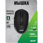Мышь Acer OMR070 (кнопок 6, 1600dpi)