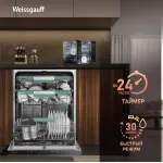 Посудомоечная машина Weissgauff BDW 6136 D Inverter Autoopen Timer Floor