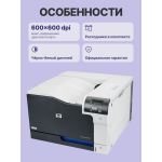 Принтер HP Color LaserJet Professional CP5225dn (CE712A) (лазерная, цветная, A3, 192Мб, 20стр/м, 600x600dpi, авт.дуплекс, 75'000стр в мес, RJ-45, USB)